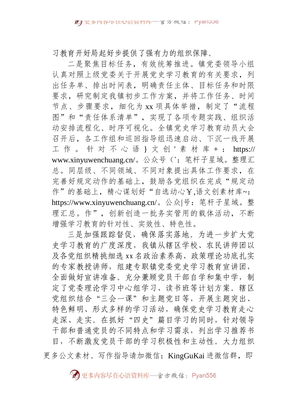 党史学习教育工作情况汇报(1).docx_第2页