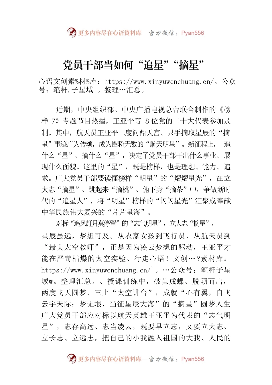 党员干部当如何“追星”“摘星”.docx_第1页