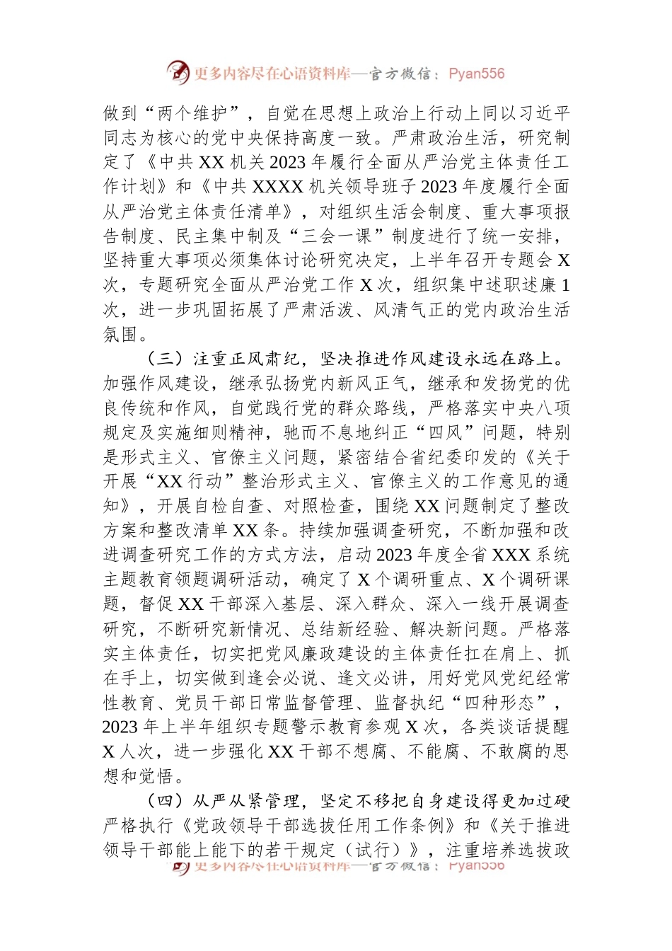党委2023年上半年党建工作自查情况报告.docx_第2页