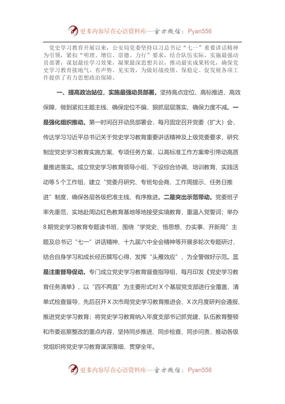 公安局党史学习教育工作总结.docx_第1页