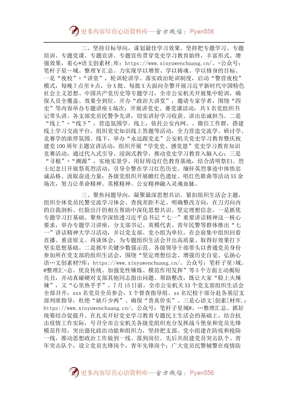 公安局党史学习教育工作总结.docx_第2页