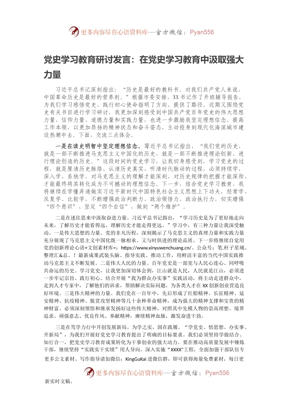 党史学习教育研讨发言：在党史学习教育中汲取强大力量.docx_第1页