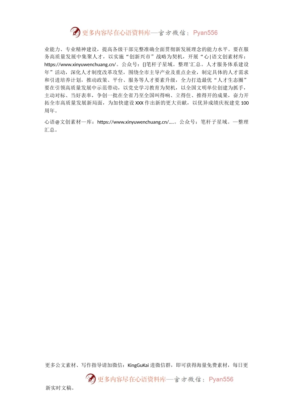 党史学习教育研讨发言：在党史学习教育中汲取强大力量.docx_第2页