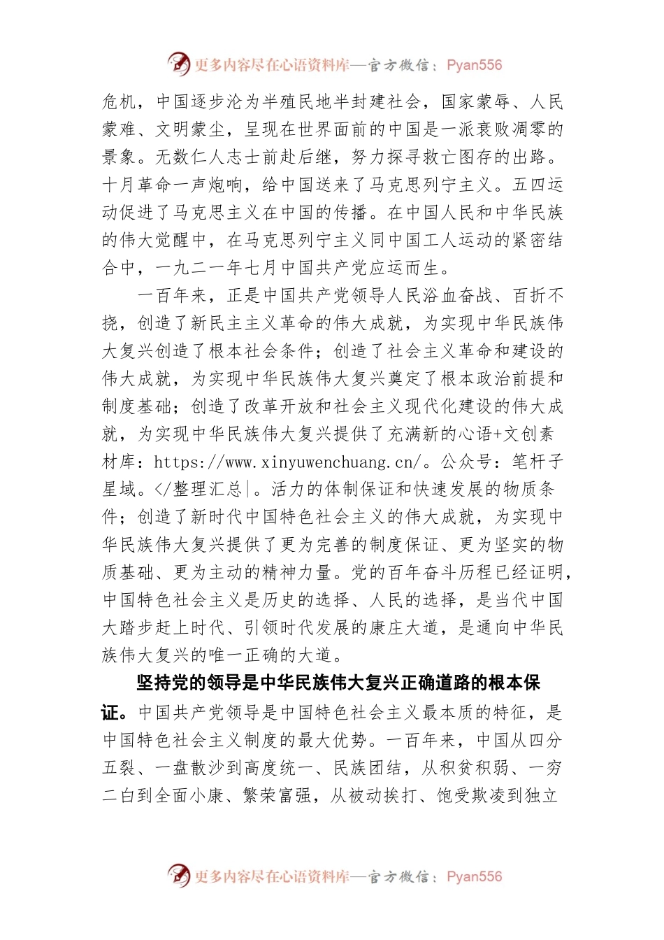 党的百年奋斗开辟了实现中华民族伟大复兴的正确道路（20220124）.docx_第2页