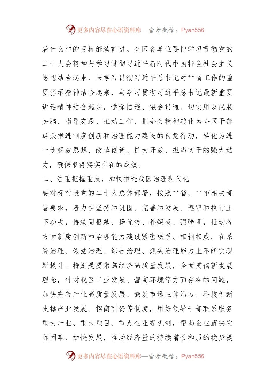 党委书记在领导干部学习贯彻党的大会精神轮训班专题授课时的讲话.docx_第2页