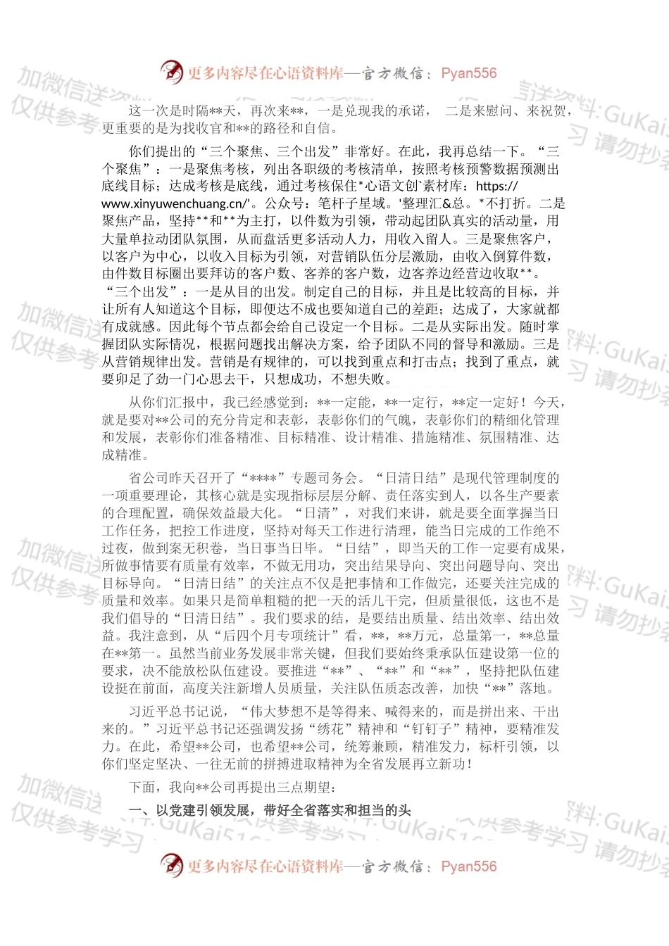 党委书记在先进单位调研慰问讲话提纲.docx_第2页