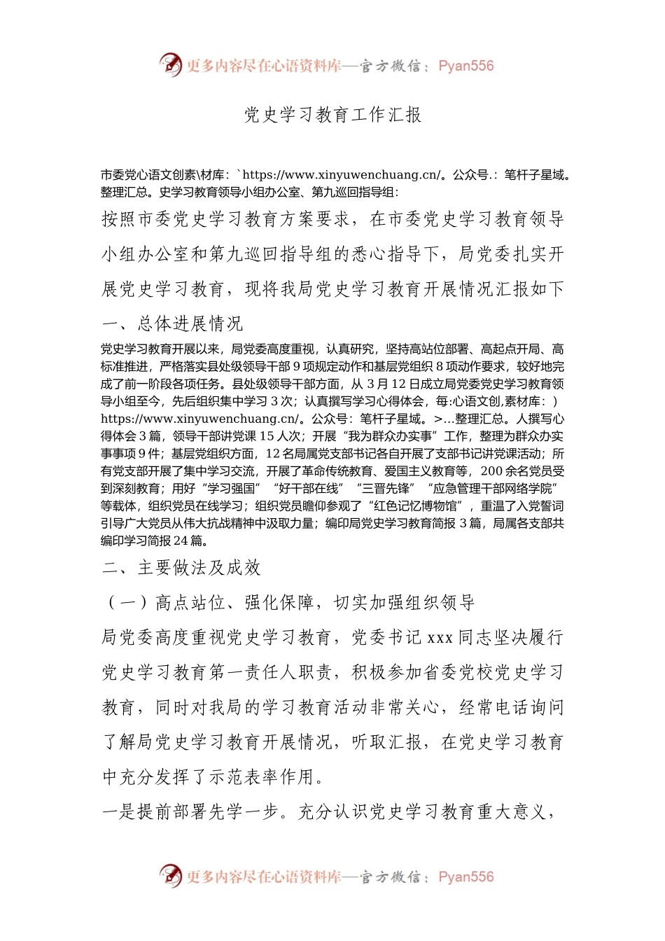 党史学习教育工作汇报(001).docx_第1页