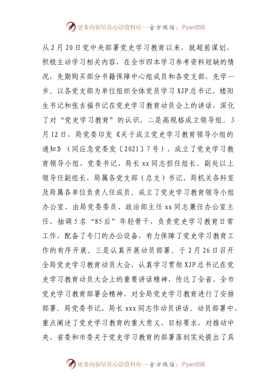 党史学习教育工作汇报(001).docx_第2页