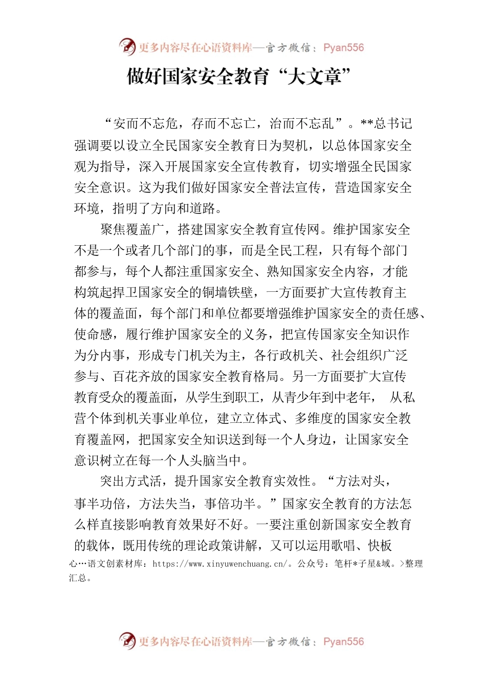 做好国家安全教育“大文章”.docx_第1页