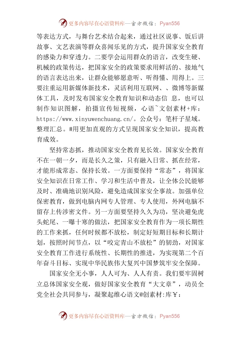 做好国家安全教育“大文章”.docx_第2页