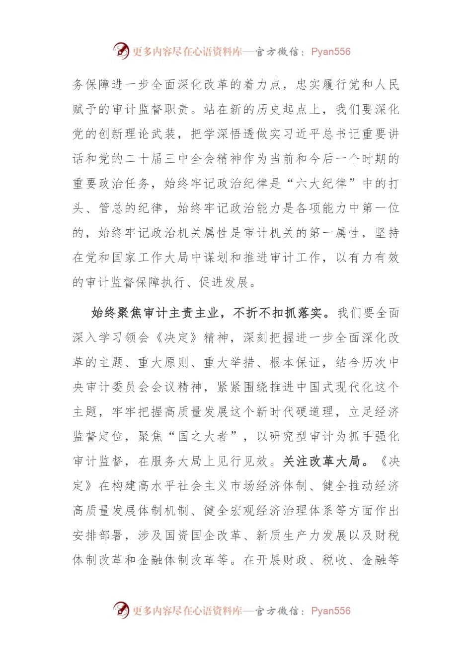 党组书记在办事处集体学习党的二十届三中全会精神研讨交流会上的发言.docx_第2页