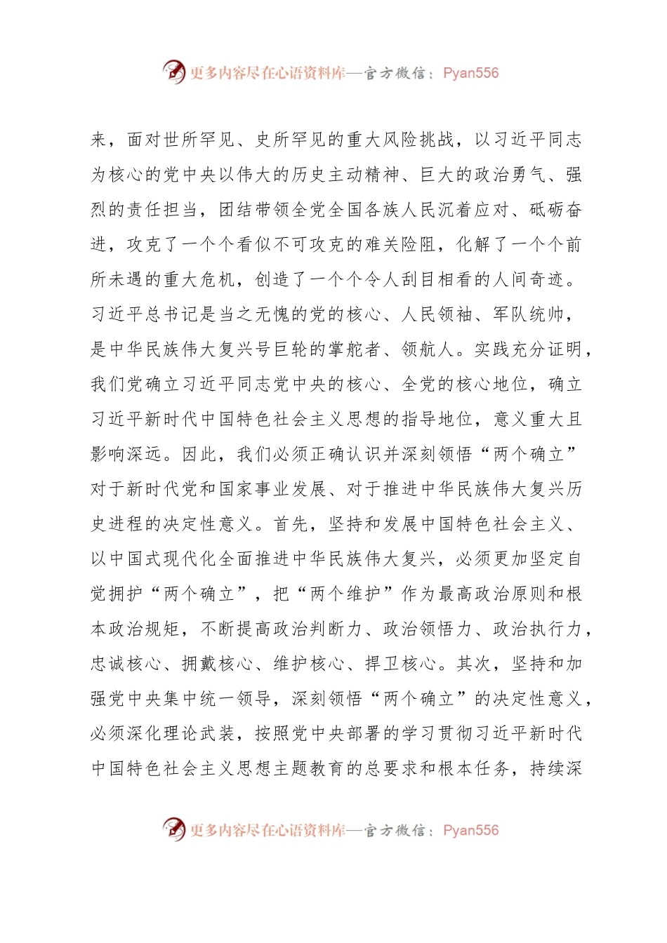 党组集中学习研讨发言提纲.docx_第2页
