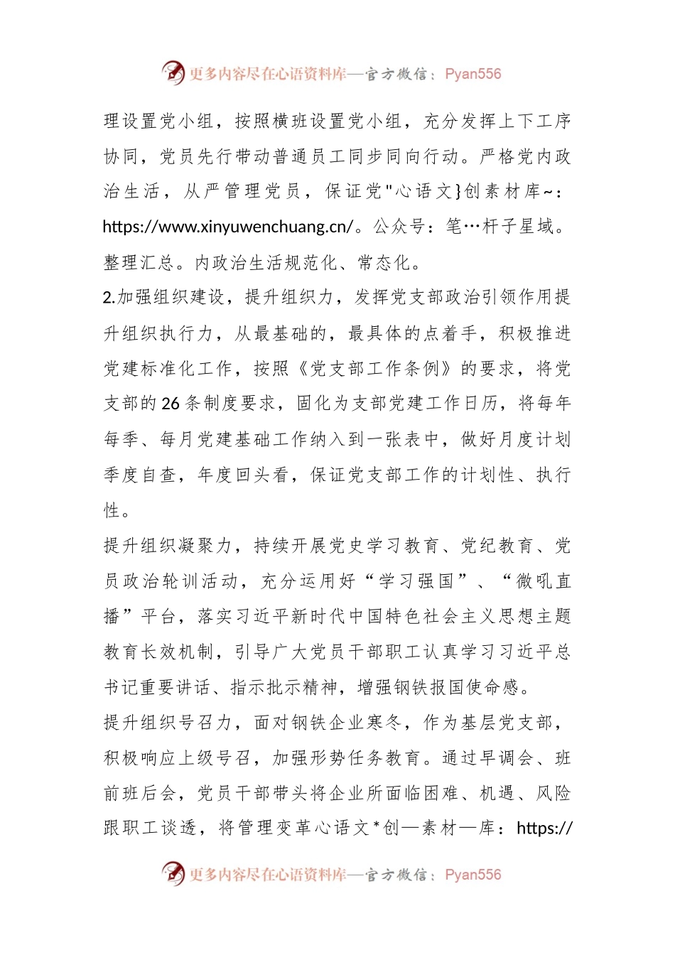 先进党支部申报材料：对标找差争一流，党建引领创佳绩.docx_第2页
