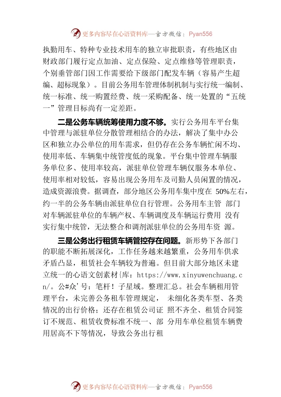 公务车调研报告.docx_第2页