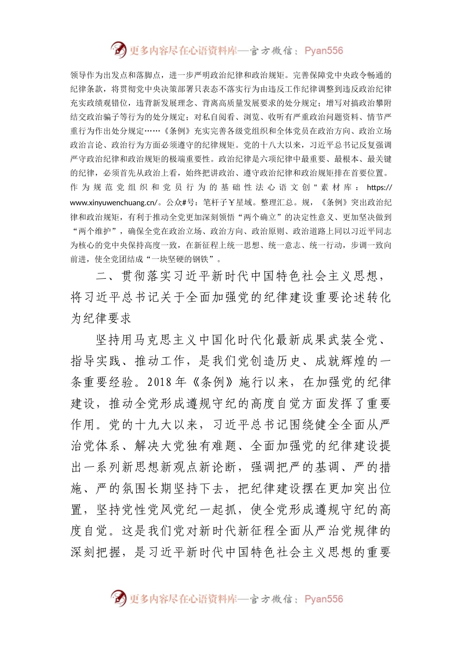 党纪学习教育专题辅导：从《中国共产党纪律处分条例》修订看如何全面加强纪律建设.docx_第2页