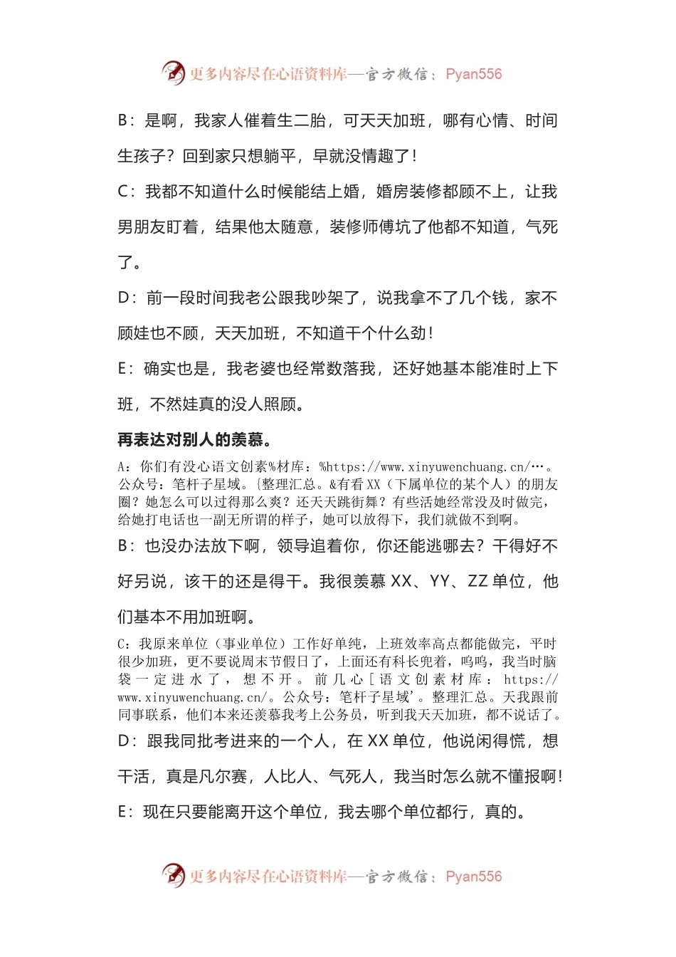 体制内工作人员加班加点间隙，都闲聊些什么？.docx_第2页
