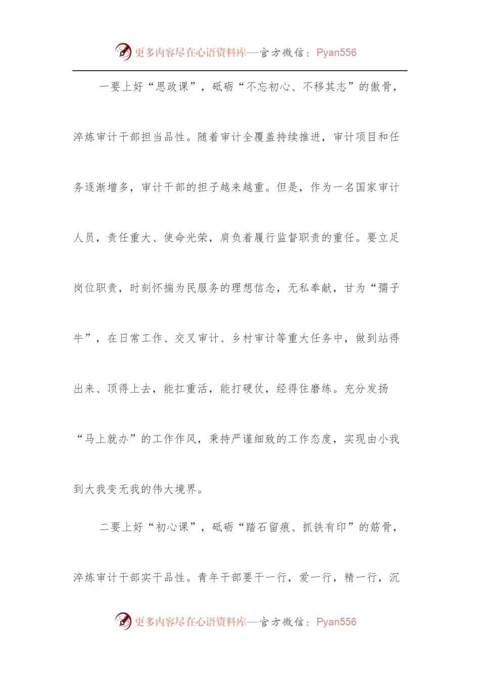 党组中心组“第一议题”理论学习研讨材料[2].docx_第2页