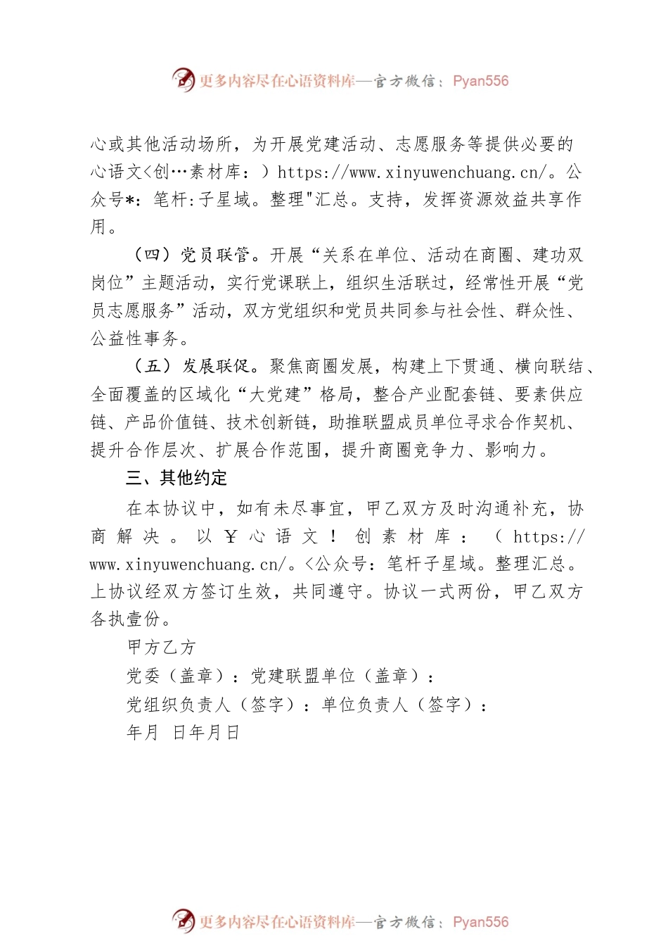 党建联盟共驻共建协议书.docx_第2页