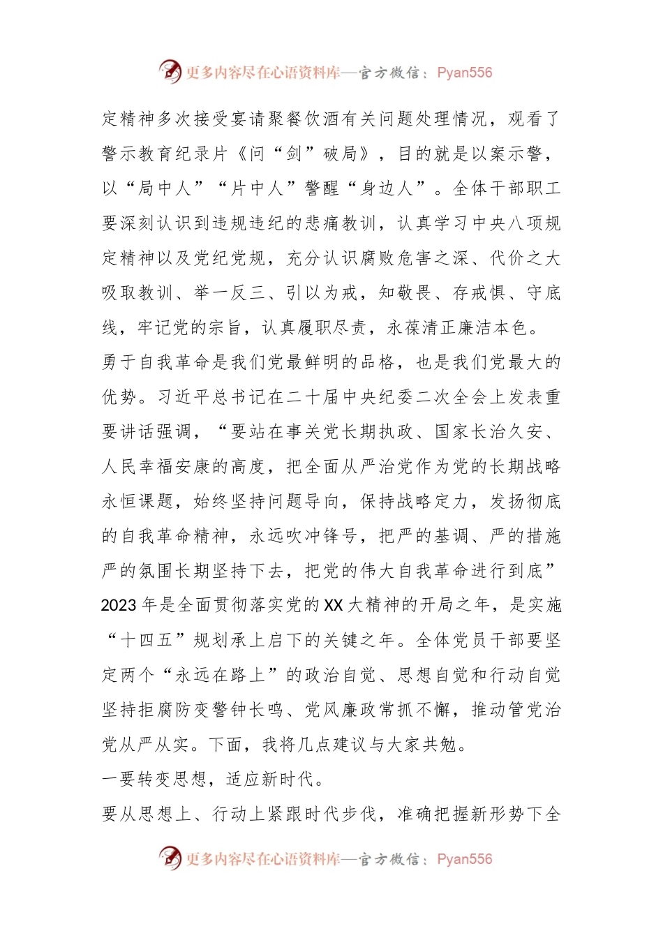关于2023年党风廉政建设暨违规违纪聚餐饮酒以案促改警示教育大会上的讲话.docx_第2页