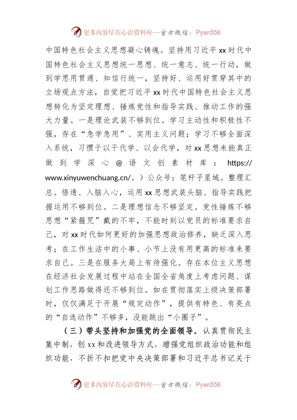 党员领导干部上年度民主生活会发言材料（二）.docx_第2页