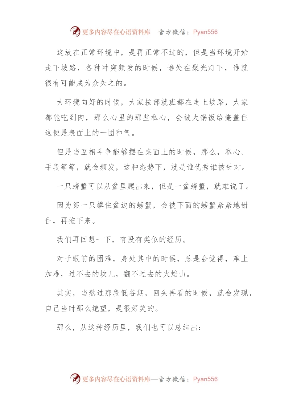 体制内，做人的“长期战略”.docx_第2页