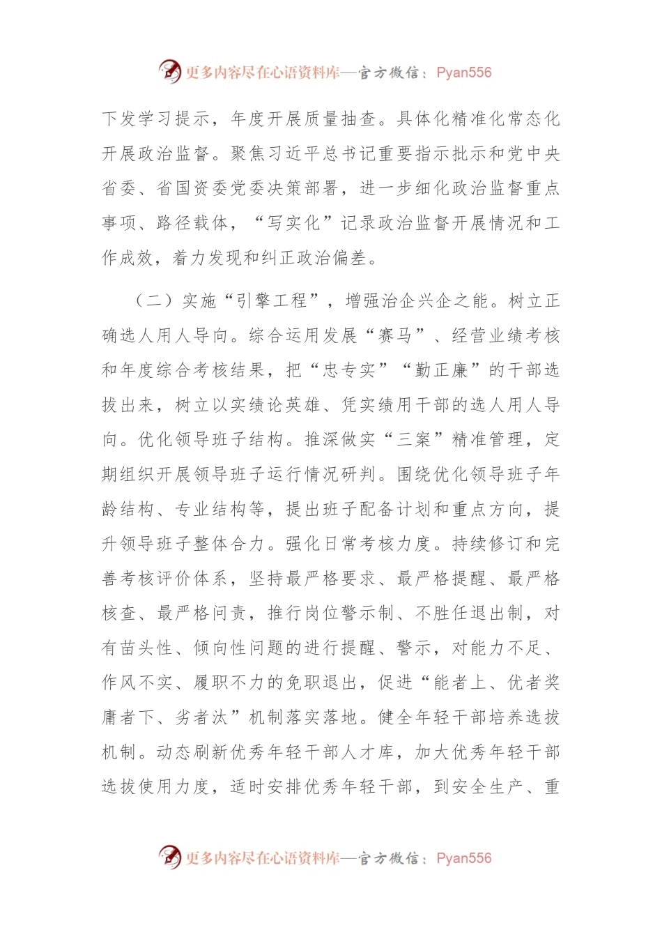 公司党委关于以高质量党建引领企业高质量发展工作情况的报告.docx_第2页