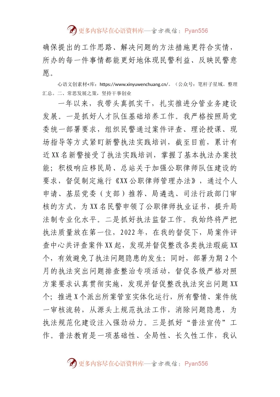 公安局副局长2022年度述职述廉报告.docx_第2页
