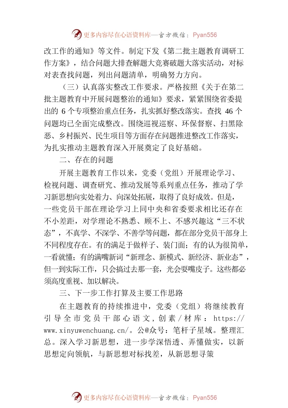 党委（党组）第二批主题教育阶段性工作情况总结报告.docx_第2页