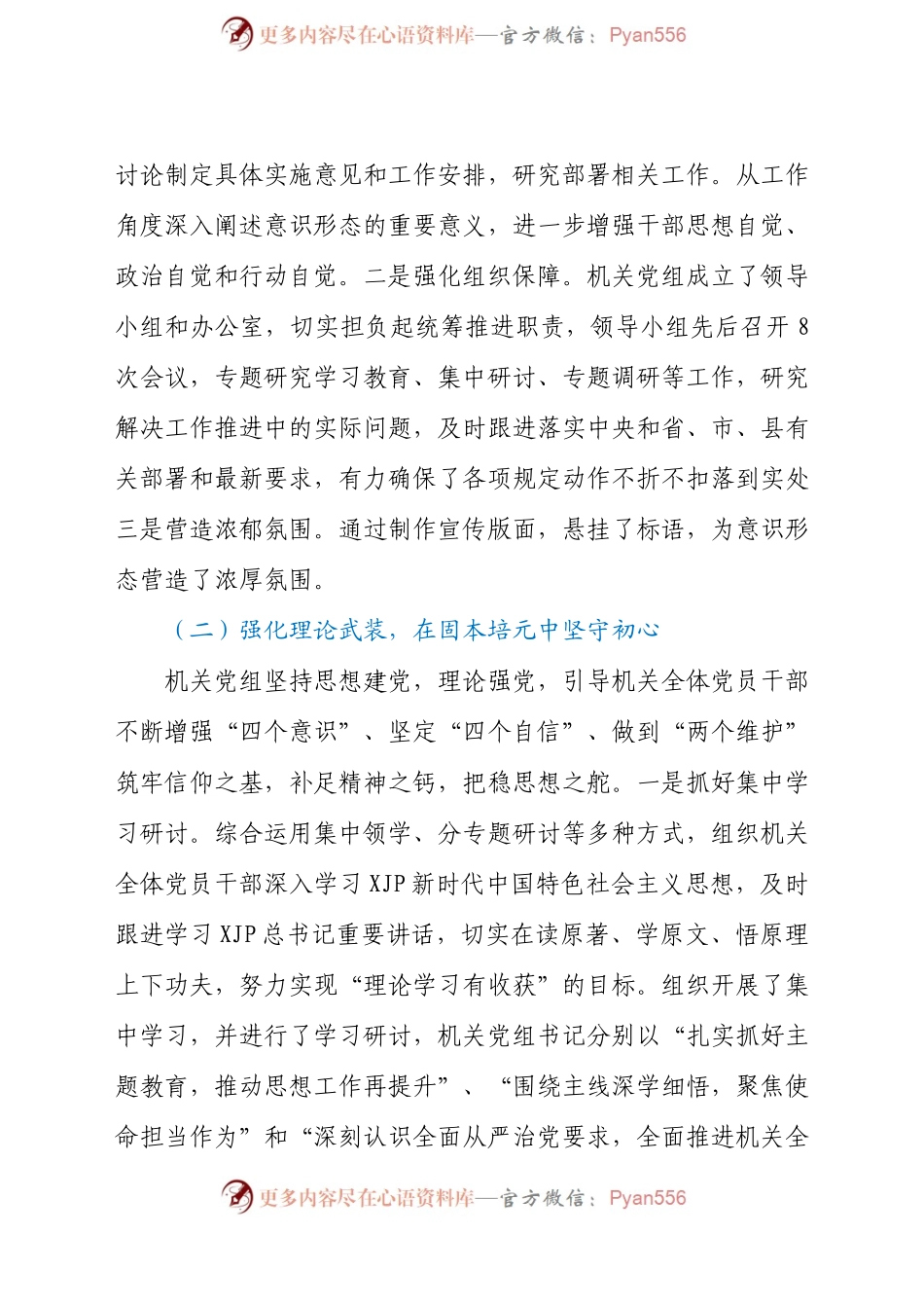 党支部意识形态自查自纠评估报告）　.docx_第2页