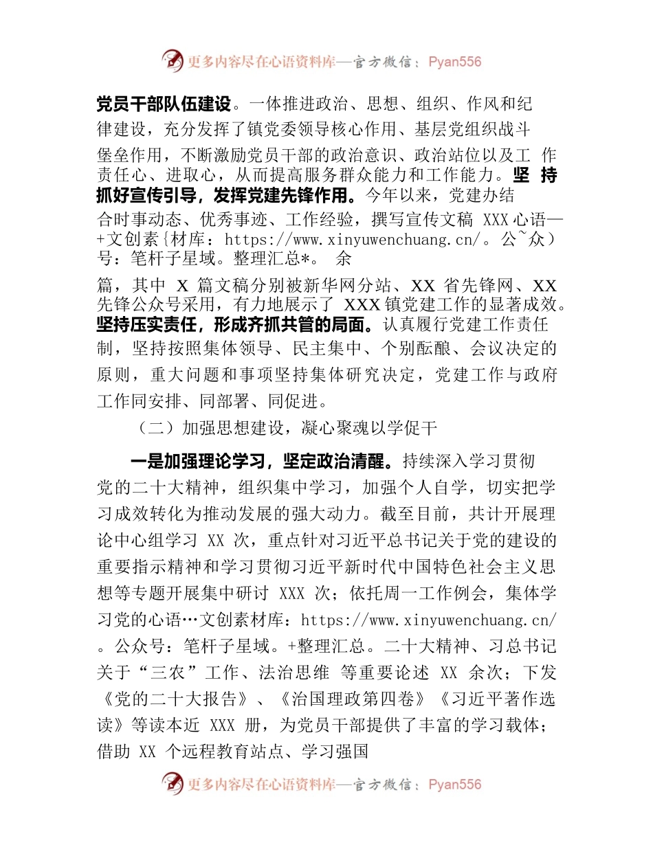 党建办2023年工作总结和2024年工作计划.docx_第2页