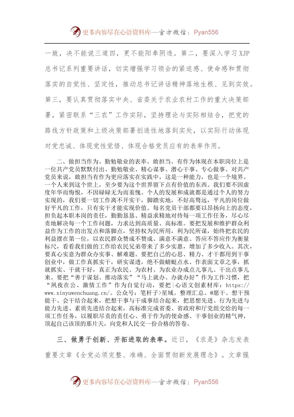党课：展先锋模范风采 做合格党员表率 书写新时代赶考答卷.docx_第2页