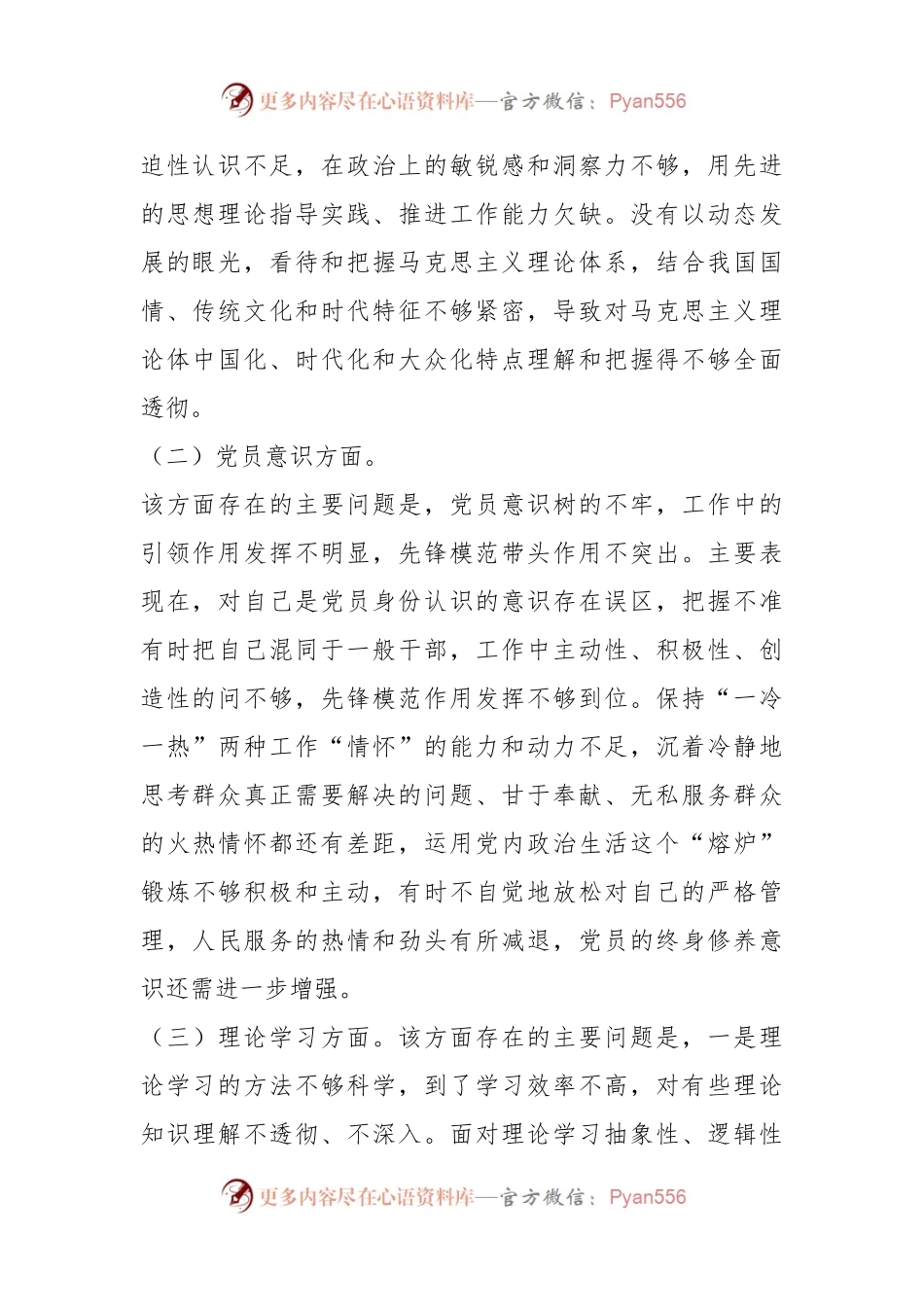 党员干部20XX年组织生活会个人发言提纲.docx_第2页