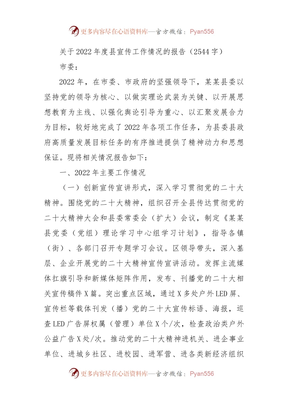 关于2022年度县宣传工作情况的报告.docx_第1页