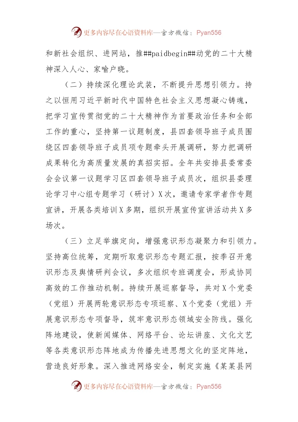 关于2022年度县宣传工作情况的报告.docx_第2页