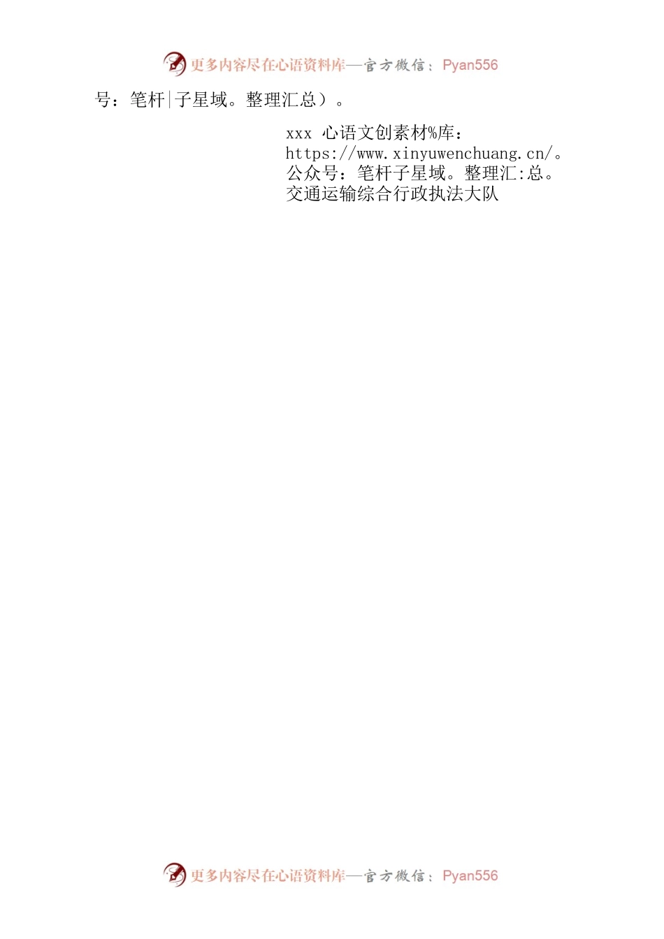 关于xxxx汽车运输集团有限公司xx分公司xxxx客车超时疲劳驾驶行为的处理意见.docx_第2页