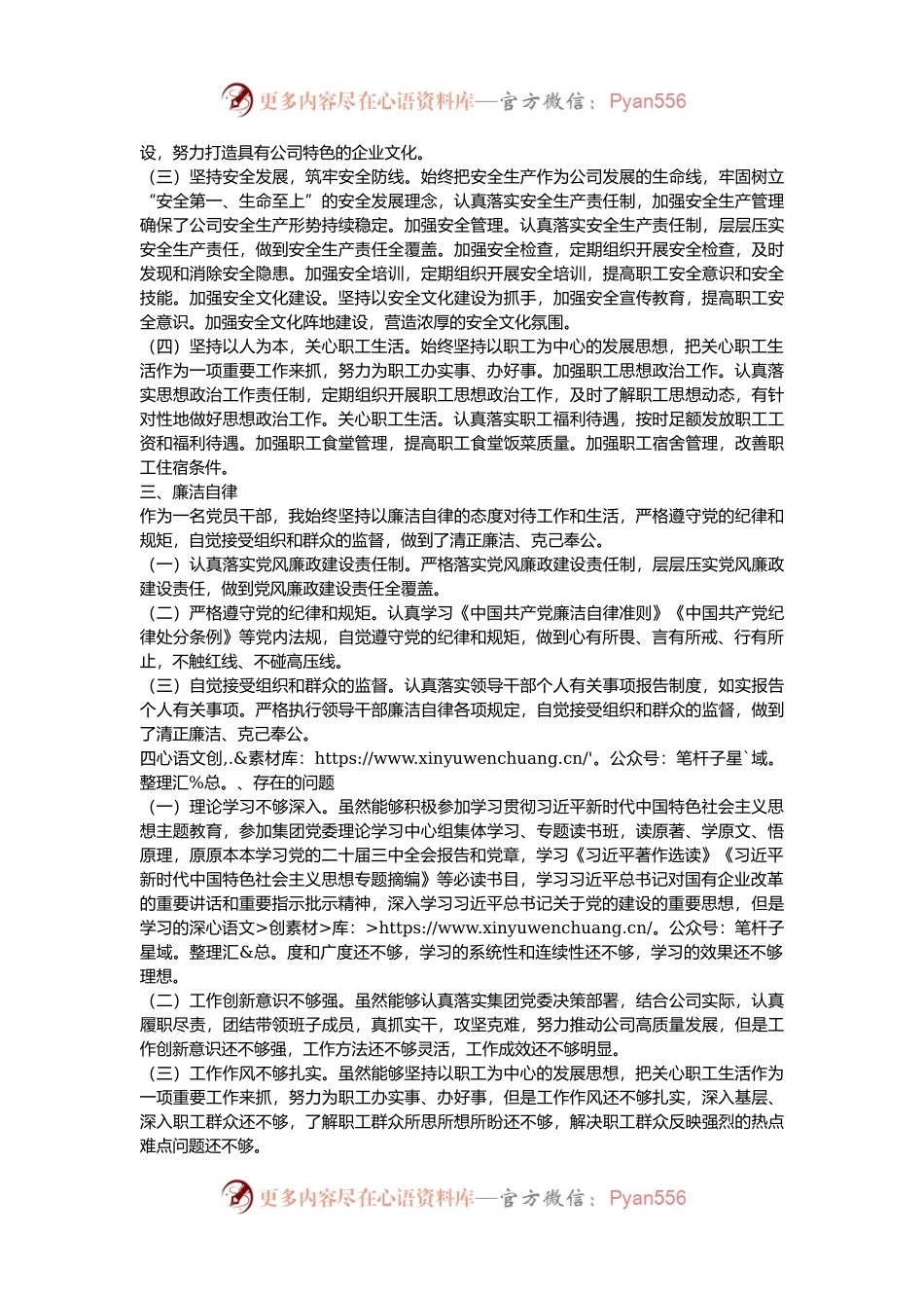 公司2024年领导干部个人述职述廉报告.docx_第2页