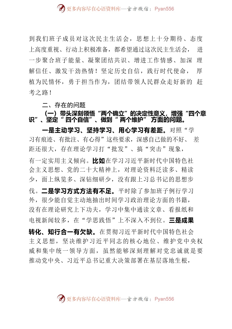 党委副书记2022年对照检查材料.docx_第2页