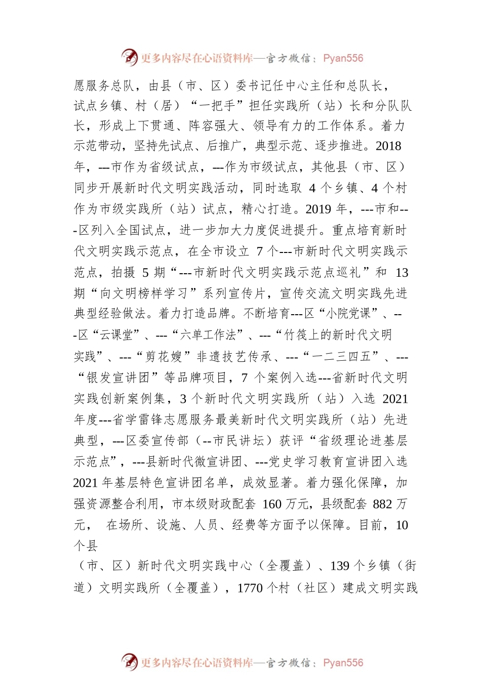 全市新时代文明实践中心（所、站）试点建设工作情况汇报.docx_第2页