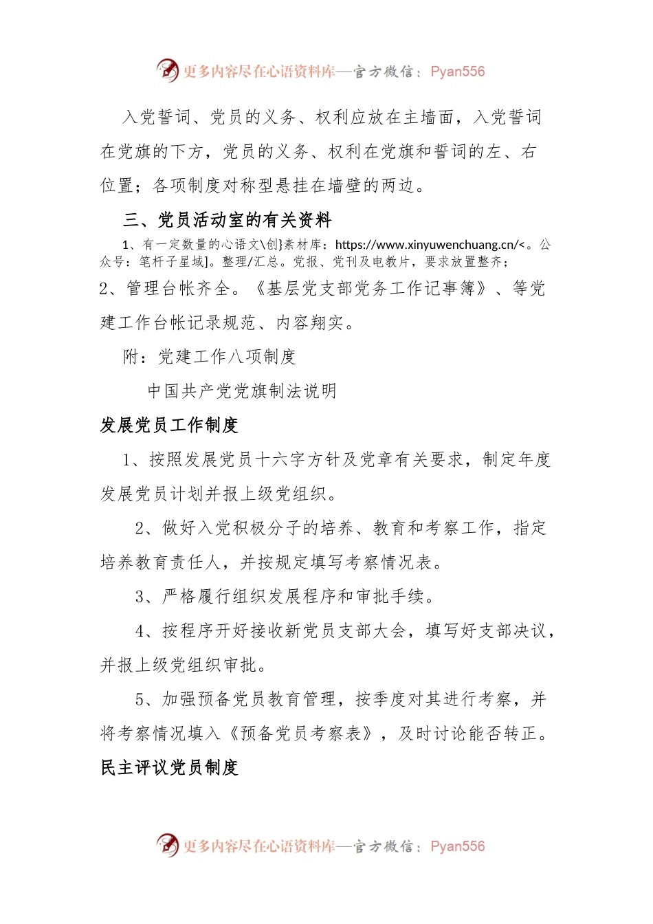 党员活动室标准化建设.docx_第2页