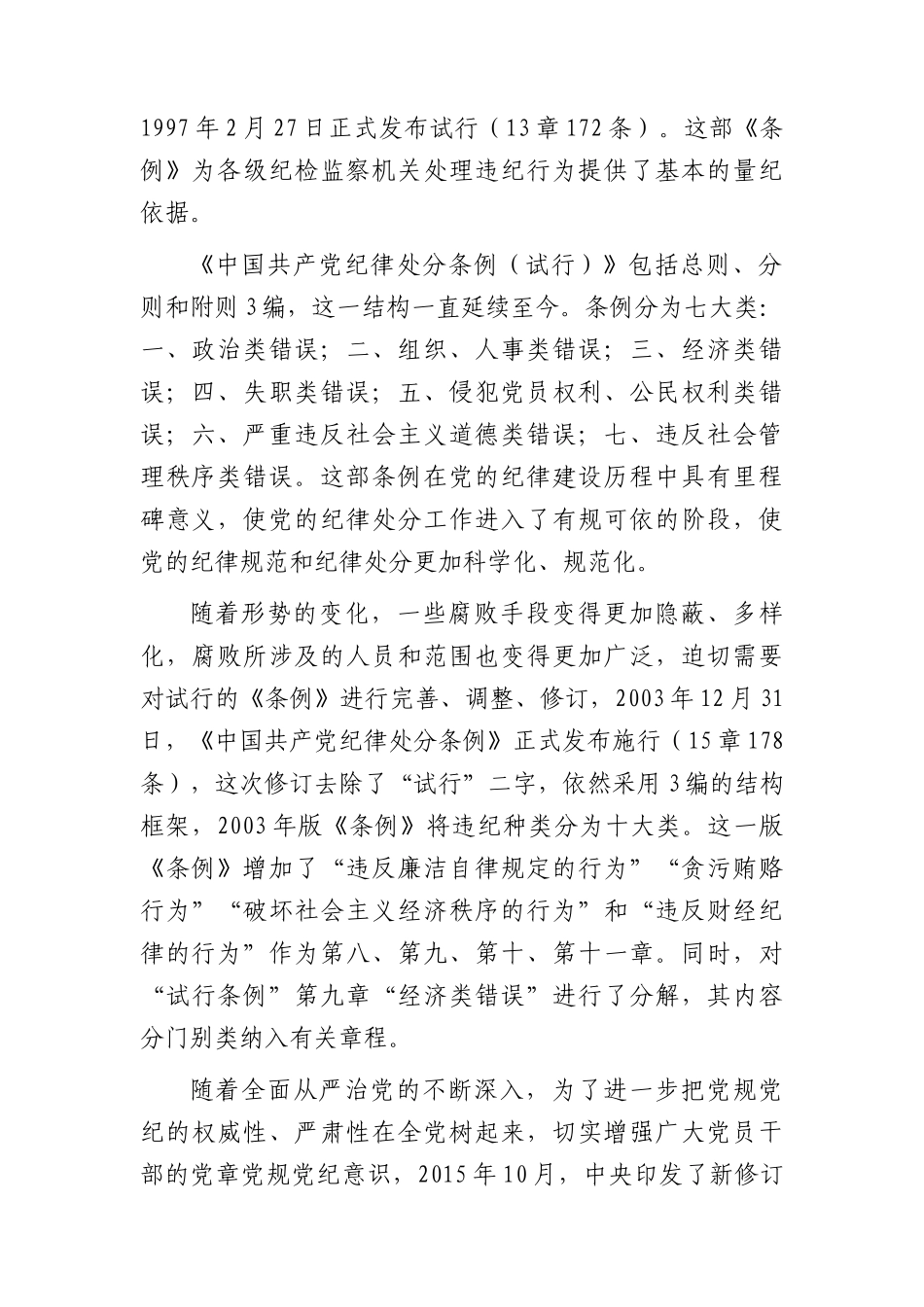 党课宣讲：《纪律处分条例》修订的历史沿革.docx_第2页