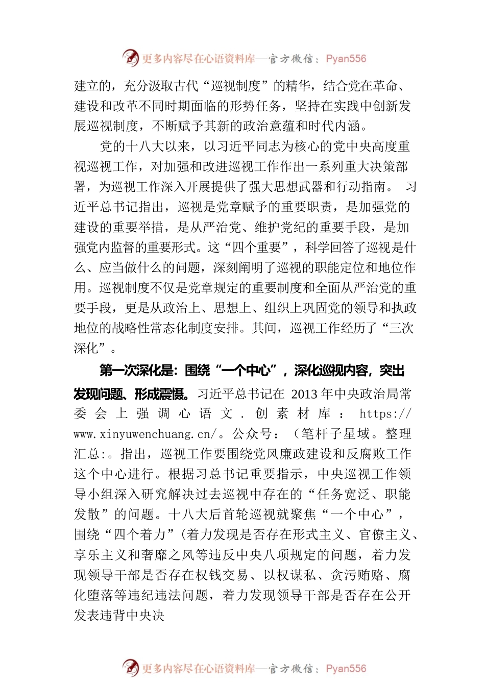 党课教育——关于党委巡视工作的学习实践思考.docx_第2页