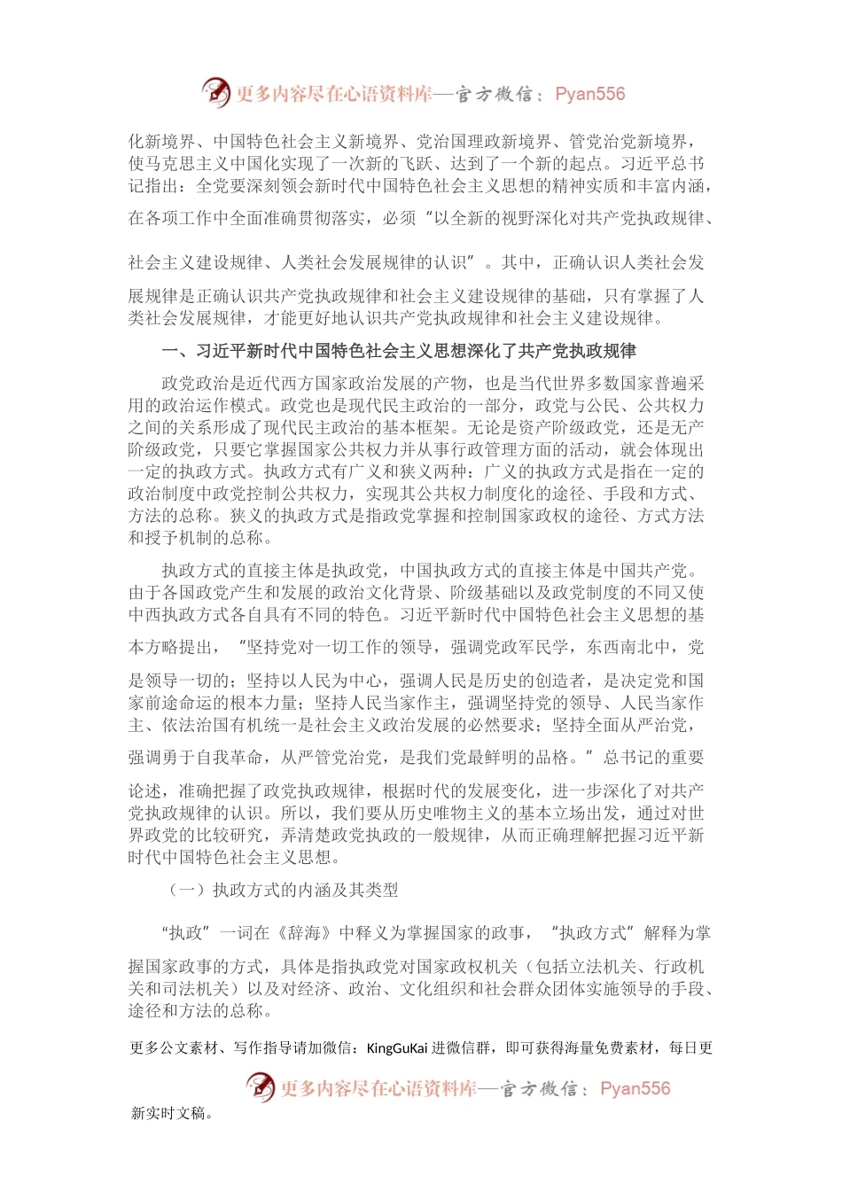 党课讲稿：三大规律与习近平思想.docx_第2页