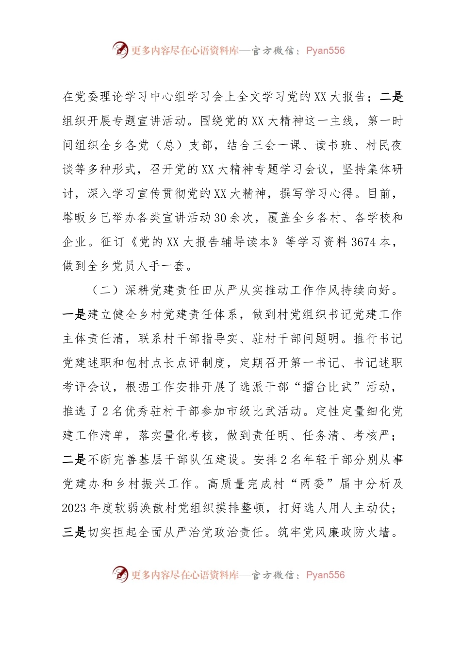 党的XX大精神、习近平总书记重要指示批示及考察安徽重要讲话指示精神和市委《决定任务分工方案》贯彻落实情况自查报告.docx_第2页