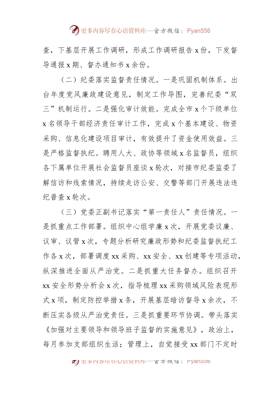 关于2023年上半年党委履责情况的报告.docx_第2页