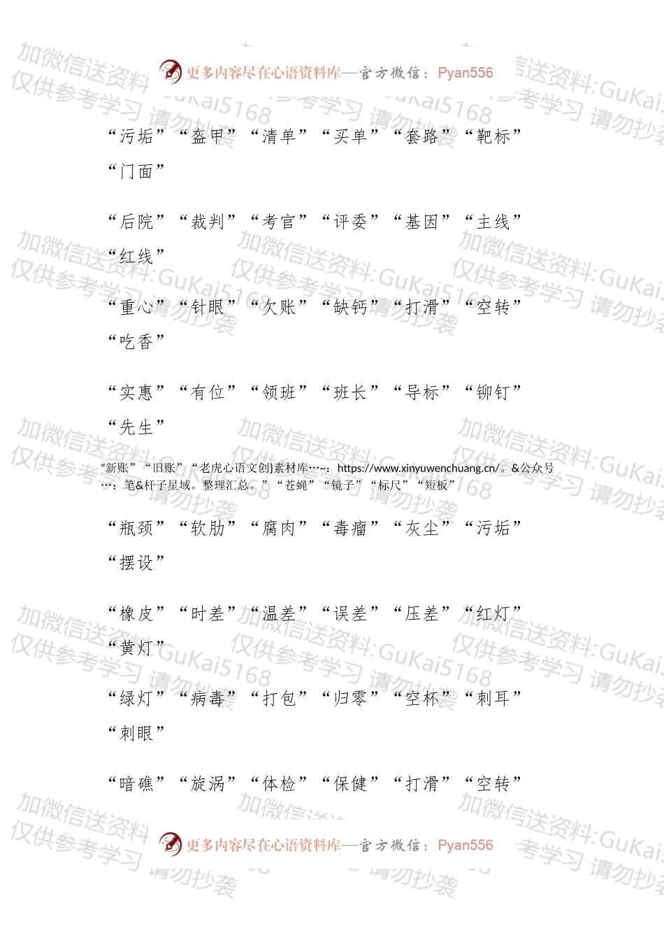 公文写作常用两字比喻词积累.docx_第1页