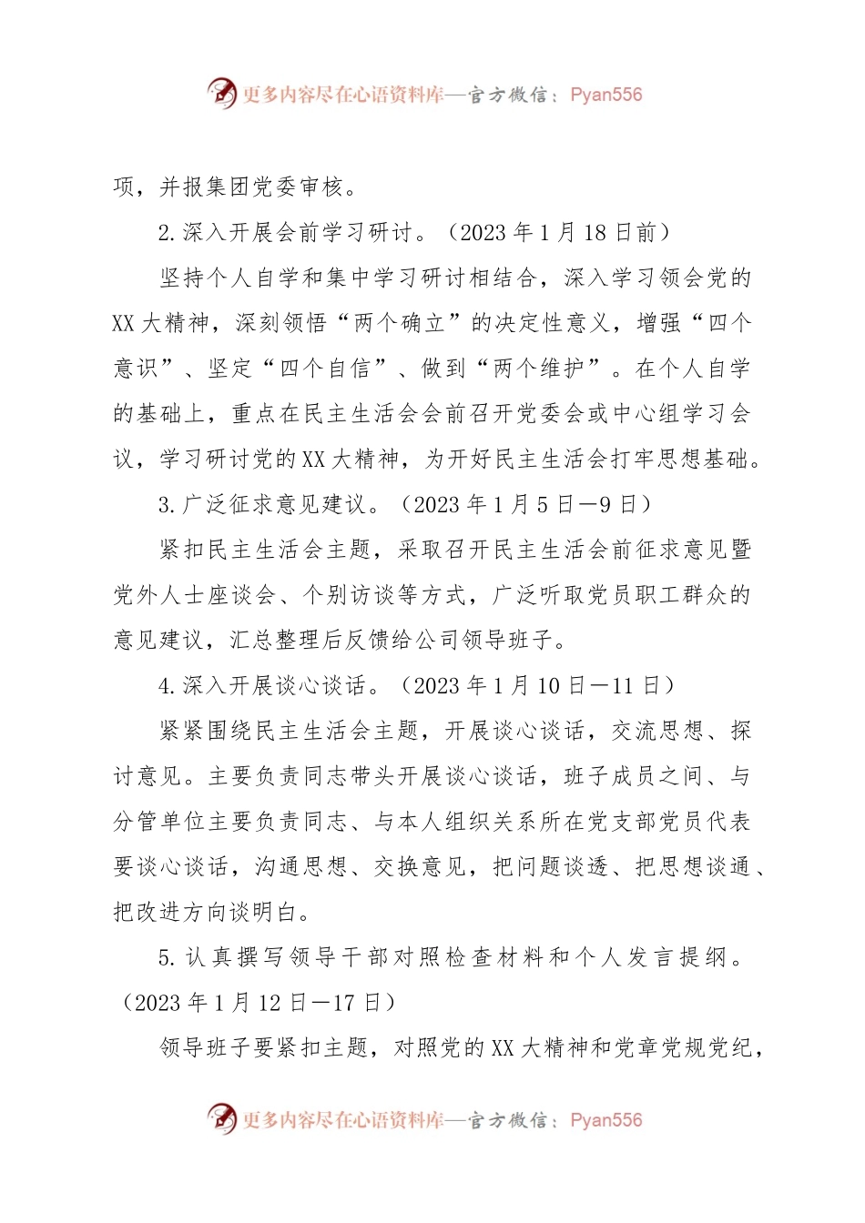 公司2022年度党员领导干部民主生活会工作方案.docx_第2页