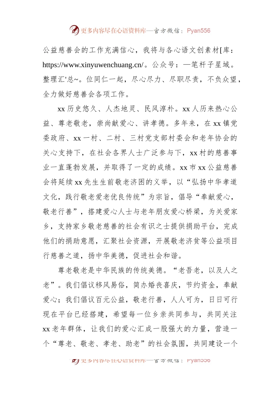 公益慈善主题材料汇编（4篇）.docx_第2页