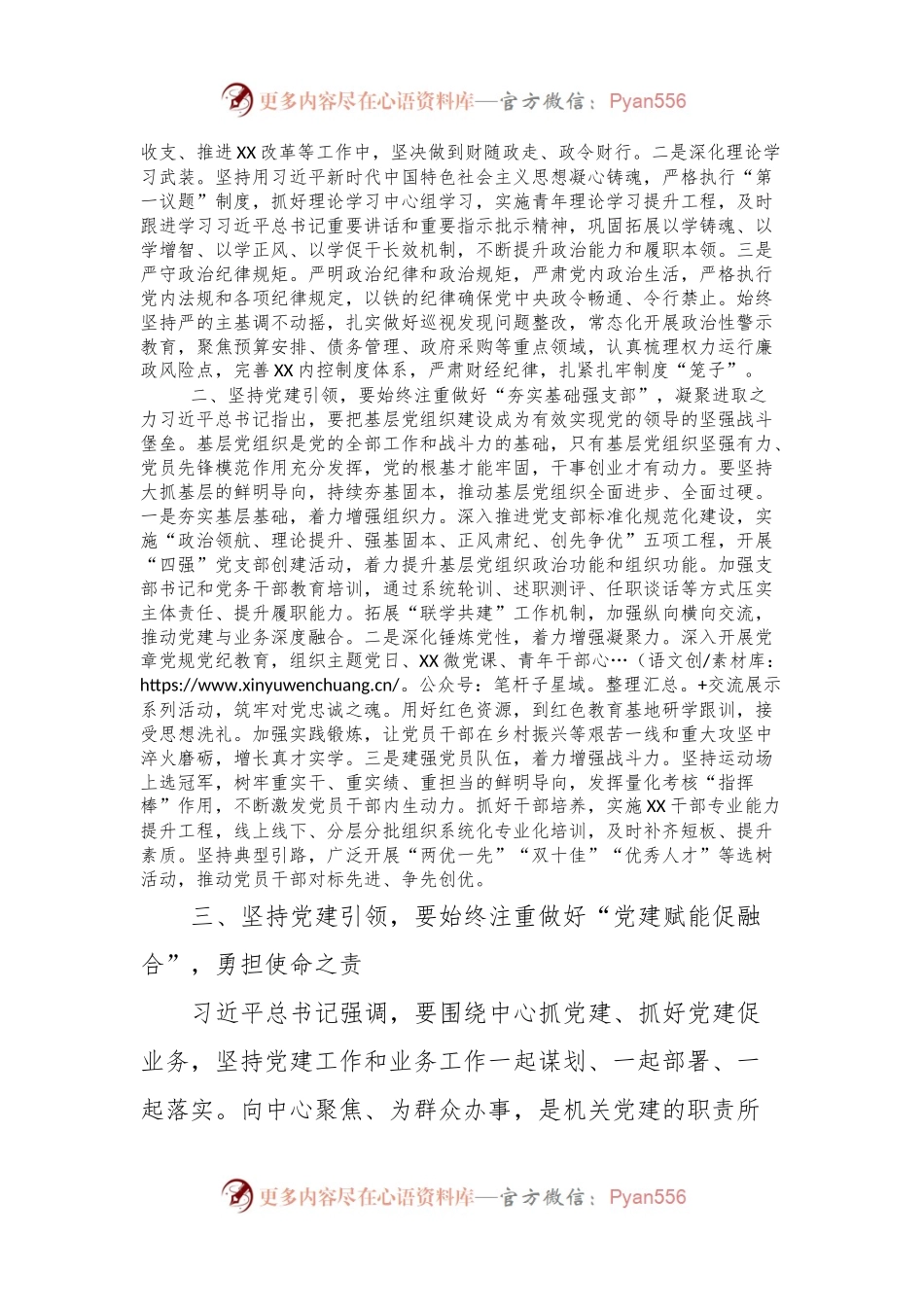 党课：坚持党建引领在服务大局中践行使命担当.docx_第2页