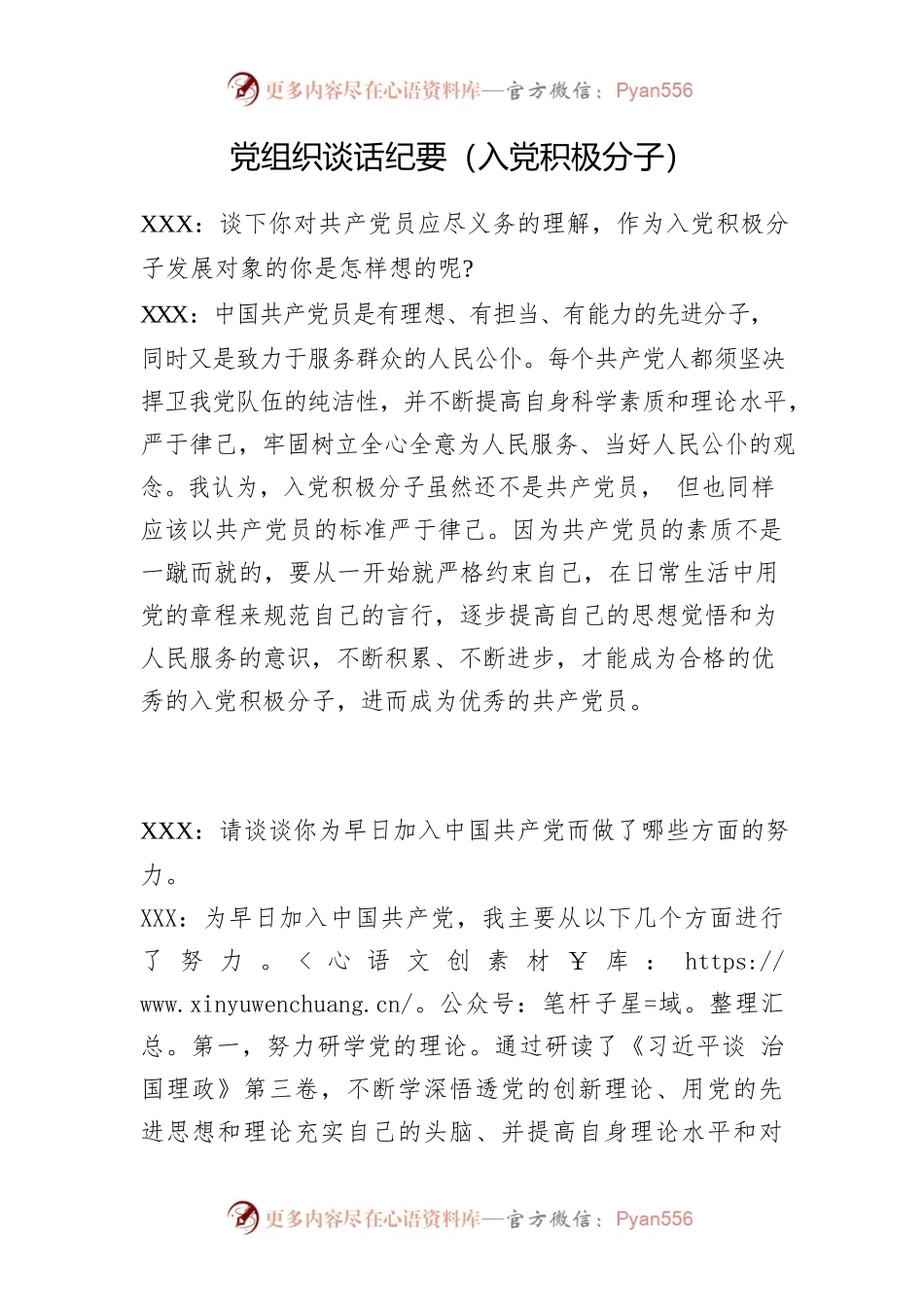 党组织谈话纪要（入党积极分子）.docx_第1页