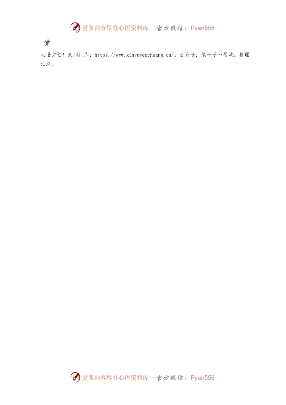 党组织谈话纪要（入党积极分子）.docx_第2页